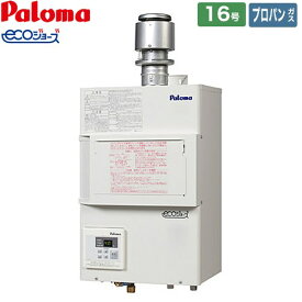 [PH-E1600HE-LPG] エコジョーズ パロマ ガス給湯器 排気フード対応形 16号 AC100V 屋内壁掛型 【送料無料】【プロパンガス】