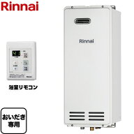 [RF-1W（B）] ガスふろがま 屋外式 リンナイ ガスふろがま おいだき専用 接続口径：15A 屋外壁掛設置型 …