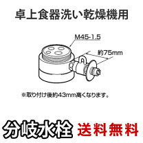 楽天市場】分岐水栓 cb-smb6の通販