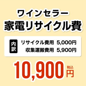 ���C���Z���[�p�@�Ɠd���T�C�N����@�y���T�C�N����p5000�~ + ���W�^����p5900�~�z[RECYCLE-WINE]