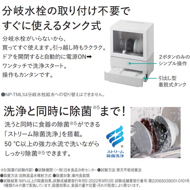 楽天市場】【工事・分岐水栓不要】[NP-TML1-W] パーソナル食洗機 