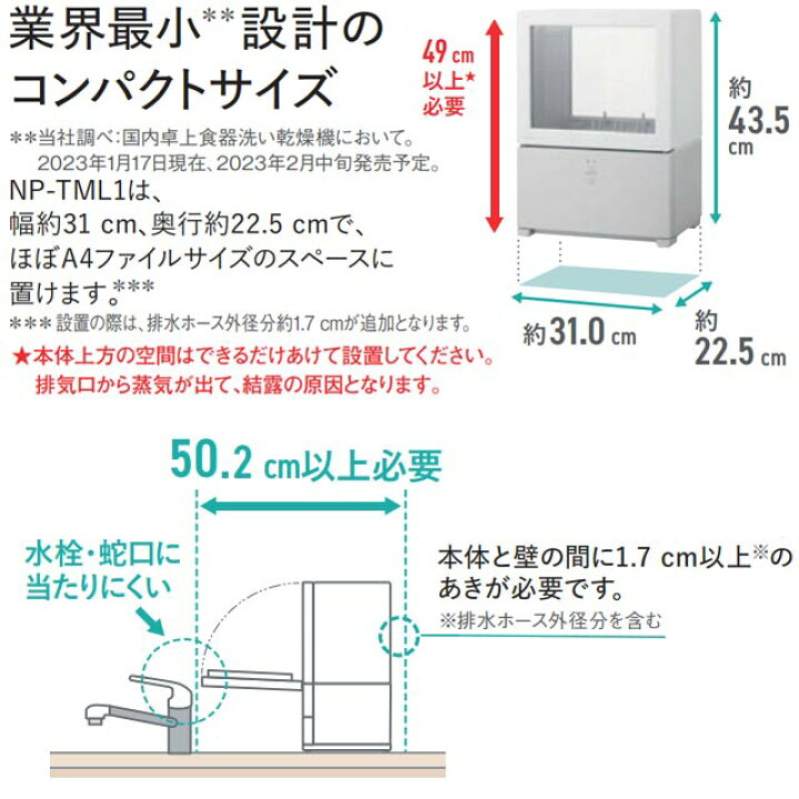 楽天市場】【工事・分岐水栓不要】[NP-TML1-W] パーソナル食洗機 