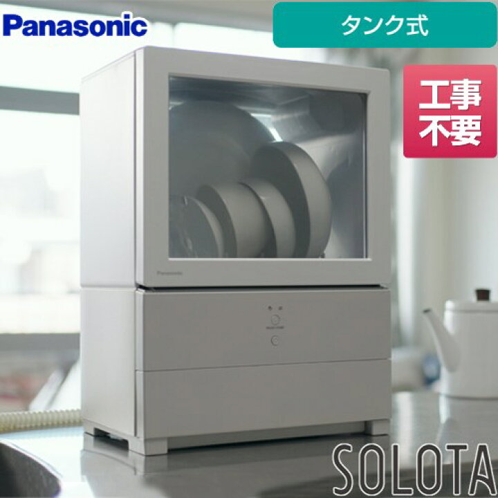 楽天市場】【工事・分岐水栓不要】[NP-TML1-W] パーソナル食洗機 