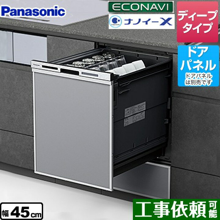 新品/展示品】Panasonic パナソニック ビルトイン食器洗い乾燥機 S45KD9AP