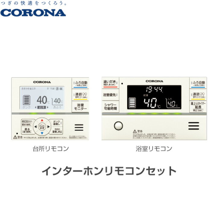 楽天市場】[RBP-GAD1(S)] スマートナビリモコンプラス コロナ 