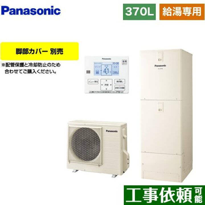 楽天市場】[HE-J37LZS] Jシリーズ パナソニック エコキュート 給湯専用 
