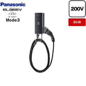 [DNH326] 充電器 ELSEEV hekia S 標準タイプ パナソニック EV充電器 Mode3タイプ 6kW充電（充電ケーブル搭載） 200V用 壁面取付タイプ AC200V 30A 【送料無料】
