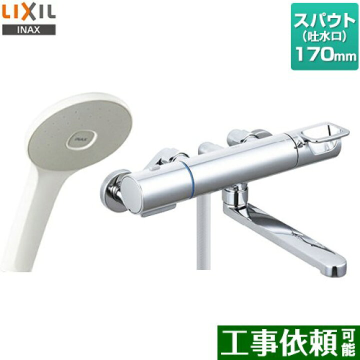 楽天市場】[RBF-912E] LIXIL 浴室水栓 エコアクアシャワー スパウト長 