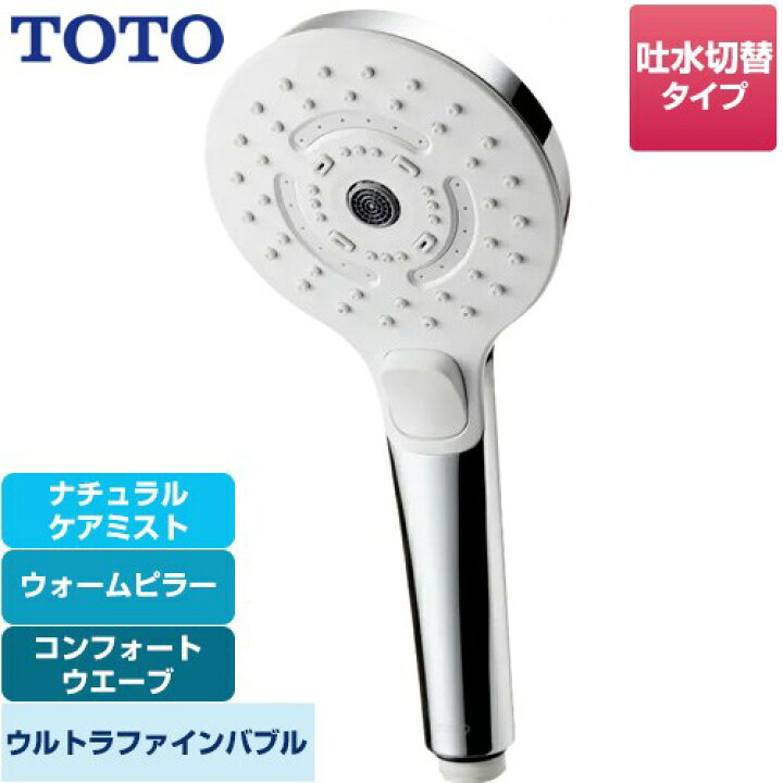 楽天市場】[THC95] TOTO 浴室水栓部材 コンフォートウエーブシャワー 3 