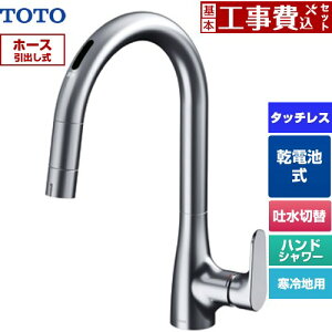 �y�H����Z�b�g�i���i�{��{�H���j�z [TKG209A0Z] �O�[�X�l�b�N����RF�V���[�Y TOTO �L�b�`������ ��t �����z�[�� �^�b�`���X�������� ���d�r�^�C�v �y�y�V���t�H�[���F�菤�i�z�H�����