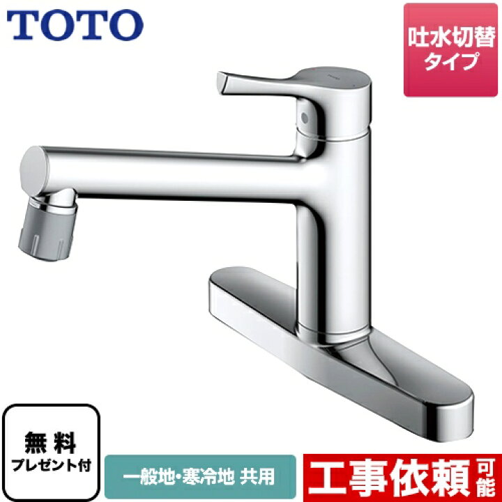 楽天市場】[TKS05313J] TOTO キッチン水栓 GGシリーズ 台付シングル 