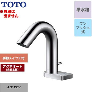 [TLE32SA3A] �A�N�A�I�[�g TOTO ���ʐ��� ��t�������� �����z�[���^�C�v �P�����i�����͏o�܂���j �����v�b�V���� ��ʒn �y���������z�y�H���Ή��s�z