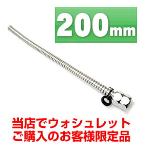 �������֍��@�I�v�V�����@�t���L�V�u���ǁ@200mm ��FLEXIBLE-200��