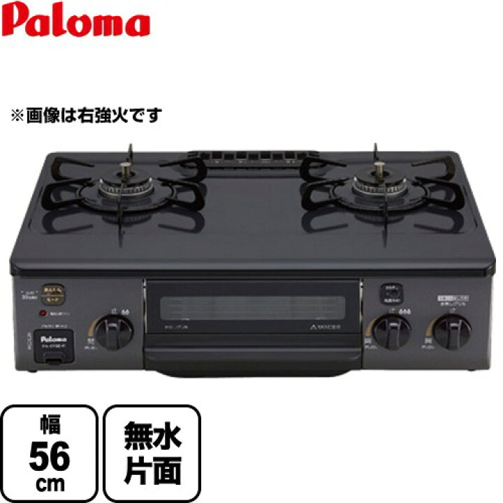 楽天市場】[PA-S76B-L-LPG] コンパクト パロマ ガステーブル 幅56cm Si  