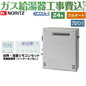 24号 ノーリツ 工事費込 給湯器の通販 価格比較 価格 Com
