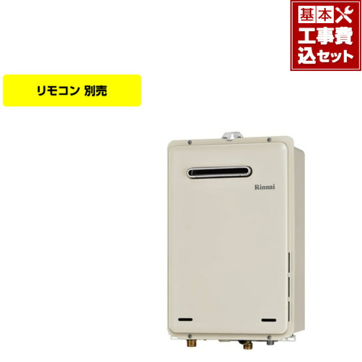 楽天市場】【工事費込セット（商品＋基本工事）】[RUX-A1615W-E-13A] 【都市ガス】 リンナイ ガス給湯器 ガス給湯専用機 ユッコ  給湯専用 16号 BL認定なし 接続口径：15A 屋外壁掛型 シャドーホワイトIII リモコン別売 【給湯専用】 【送料無料】 :  関西トリカエ隊楽天市場店