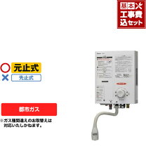 楽天市場】リンナイ 5号ガス瞬間湯沸かし器 元止め式 都市ガスの通販