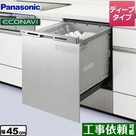[NP-45MC6T] パナソニック 食器洗い乾燥機 買替え専用 化粧パネル一体タイプ ディープタイプ 幅45cm 奥行…