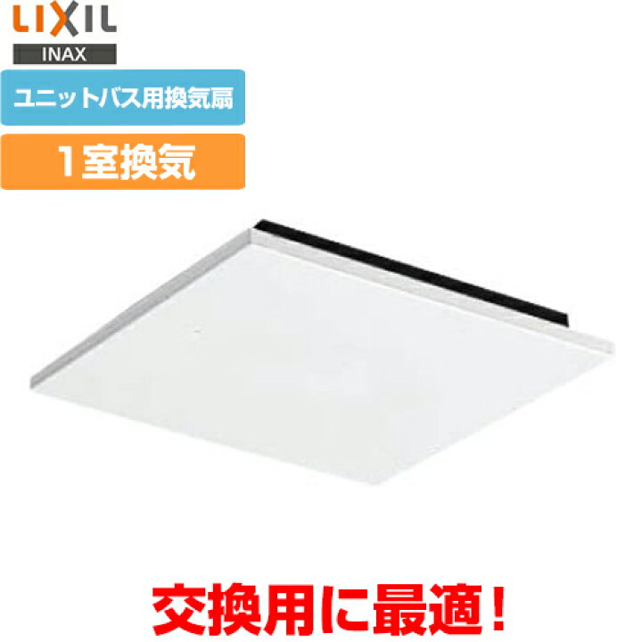 楽天市場】[UF-27A]INAX 浴室換気扇 ユニットバス用換気扇 浴室用 