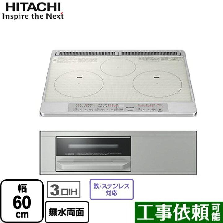 楽天市場】IHヒーター IH調理器 [HT-N60ST-S] N6Tシリーズ 日立 IH 
