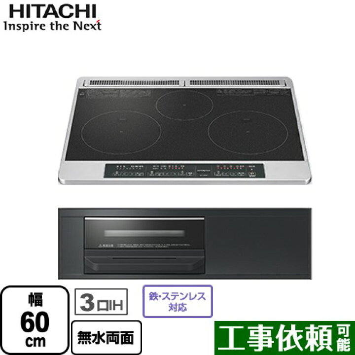 楽天市場】IHヒーター IH調理器 [HT-N6KT-K] N6Tシリーズ 日立 IH 
