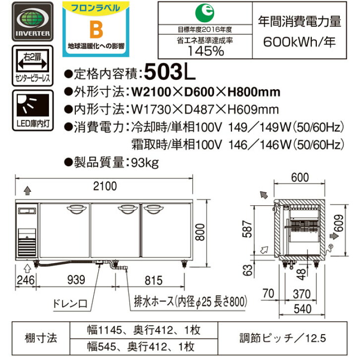 楽天市場】[SUR-K2161SB] コールドテーブル冷蔵庫 KBシリーズ 