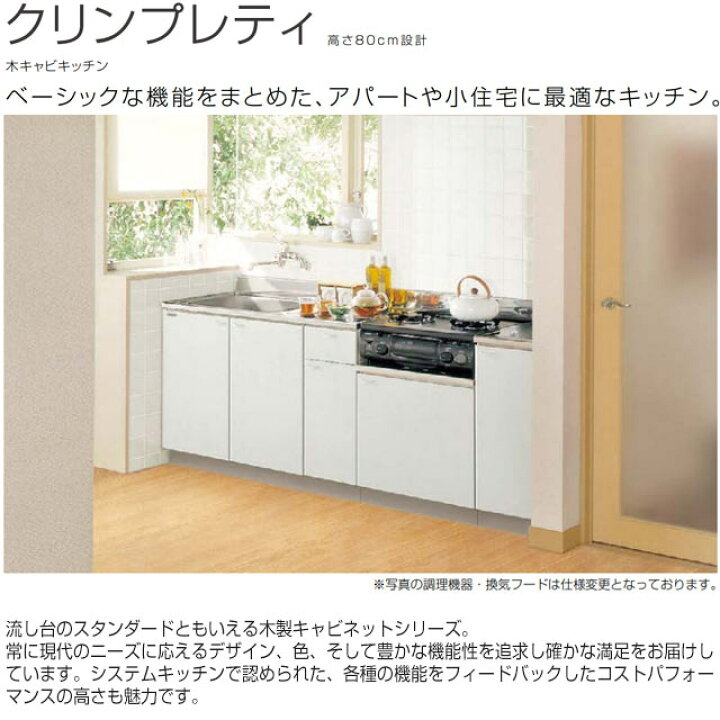 楽天市場】[GTS-100MF-L] クリンプレティ 木キャビキッチン クリナップ 