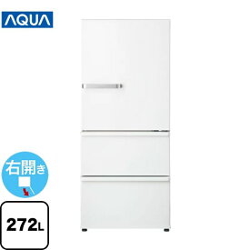 [AQR-27N2-W] AQUA 冷蔵庫 右開きタイプ 272L 【1〜2人向け】 【小型】 ミルク 【送料無料】【大型重量品につき特別配送※配送にお日にちかかります】【設置無料】【代引不可】