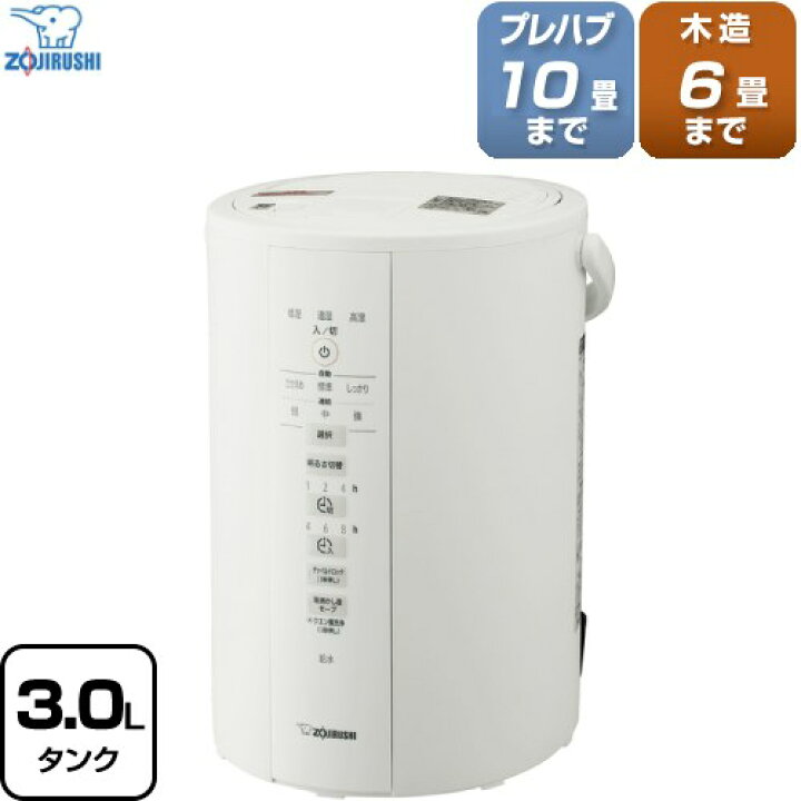 楽天市場】[EE-DD35-WA] スチーム式加湿器 象印 加湿器 木造6畳 