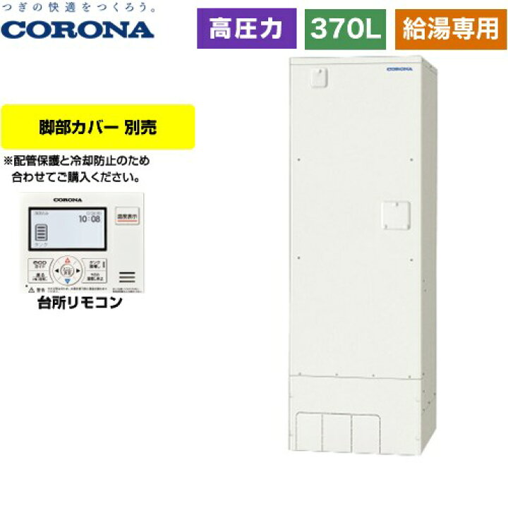 楽天市場】[UWH-37X1N2U] スタンダードタイプ コロナ 電気温水器 高 