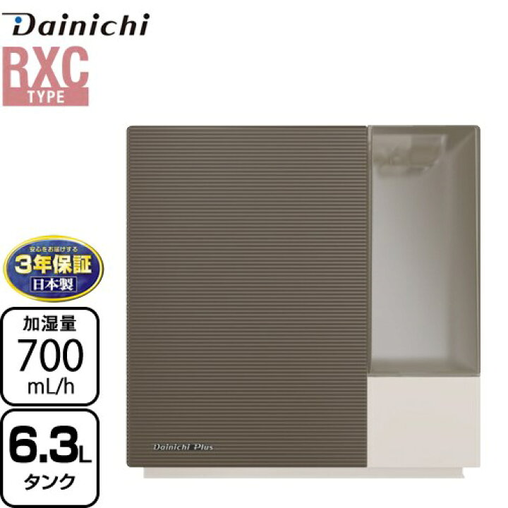 楽天市場】【3年保証】[HD-RXC700C-T] ハイブリッド式加湿器 RXCタイプ  