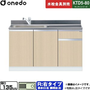 [KTD5-80-135DS-R-LG] KTD5-80 Lb`V[Y h   E^Cv ԌF135cm F80cm sF55cm ؖ yzy znin}mFv ԎwEyjzE