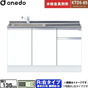 [KTD5-85-135DS-R-SW] KTD5-85 Lb`V[Y h   E^Cv ԌF135cm F85cm sF55cm zCg yzy znin}mFv ԎwEyjzE
