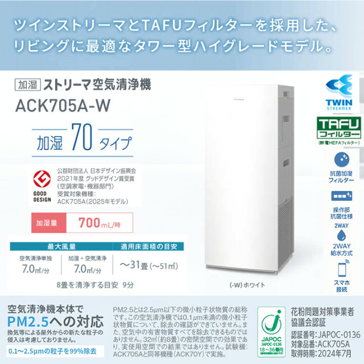 楽天市場】[ACK705A-W] 加湿ストリーマ空気清浄機 加湿70タイプ 