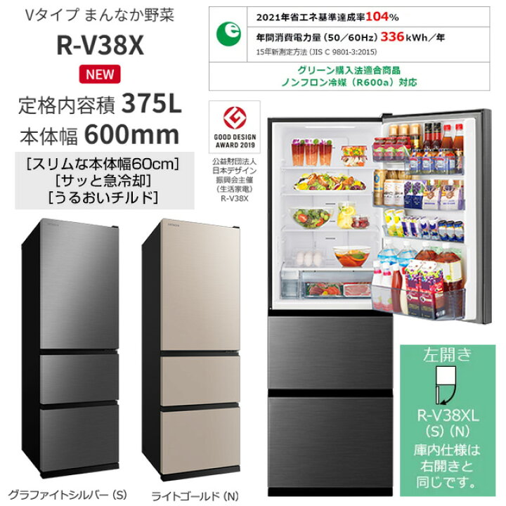 楽天市場】[R-V38XL(N)] Vタイプ 日立 冷蔵庫 左開き 片開きタイプ 