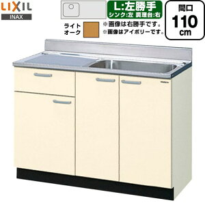 [GKW-S-110SYNL] ZNViLb` GKV[Y LIXIL  i1ioj  ԌF110cm F80cm sF55cm CgI[N yzy EyjzEԎw sz