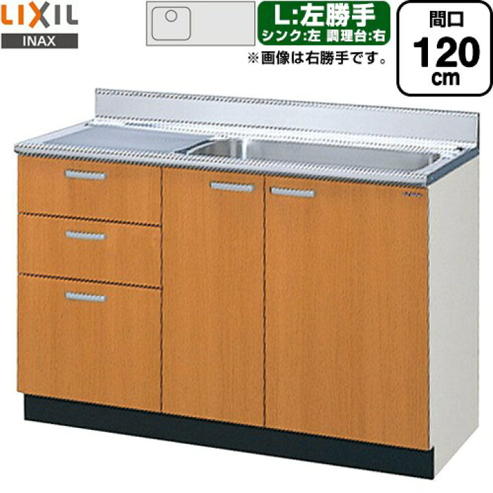 楽天市場】[GSM-S-120MXTL] セクショナルキッチン GSシリーズ LIXIL 