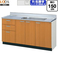 [GSM-S-150MXTR] セクショナルキッチン GSシリーズ LIXIL 流し台 流し台（3段引出し） 右勝手 間口：150c…