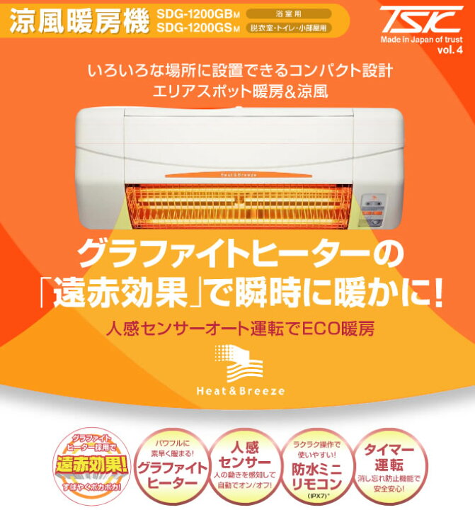 楽天市場】[SDG-1200GSM] 涼風利用OK! 年中使える 高須産業 涼風暖房機 