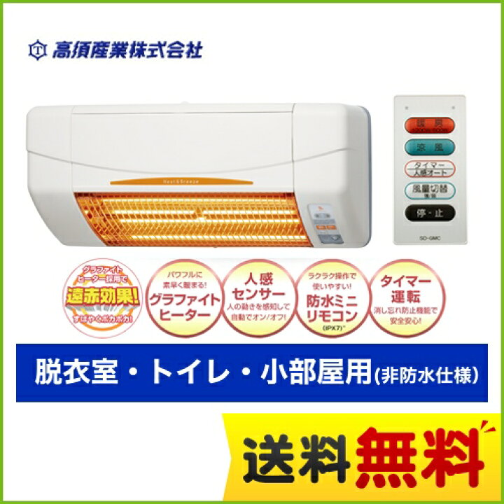 楽天市場】[SDG-1200GSM] 涼風利用OK! 年中使える 高須産業 涼風暖房機 