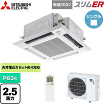 楽天市場】三菱 業務用エアコン 2．5馬力の通販