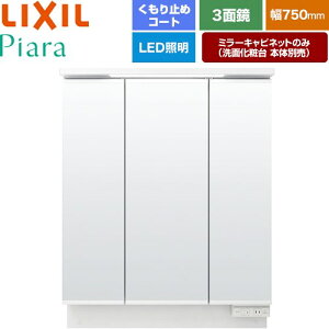 [MAR3-753TXJU] Piara�i�s�A���j LIXIL ���ʉ��ϑ�~���[ �S��1900mm�p �Ԍ��F750mm ������~�߃R�[�g�t�i�������j �z���C�g�i�L���r�l�b�g�{�́j ���ʉ��ϑ�{�̕ʔ� �y���������z�y���[�J�[�����i