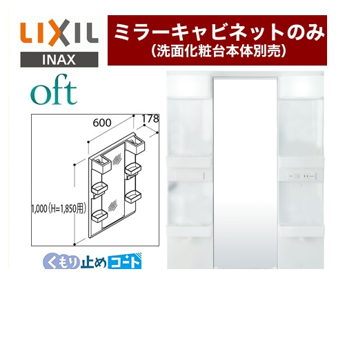 [MFTX1-601XPJU] LIXIL 洗面化粧台ミラー 全高1850mm用 間口：600mm oft（オフト） １面鏡・ロングミラー（LED照明） ミラーキャビネットのみ（洗面化粧台本体別売）