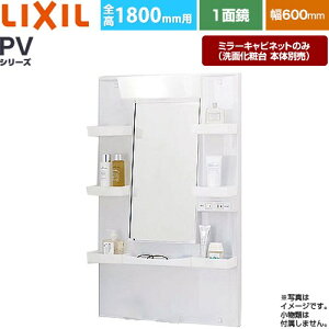 [MPV1-601YJ] PV�V���[�Y LIXIL ���ʉ��ϑ�~���[ �S��1800mm�p �Ԍ��F600mm ������~�߂Ȃ� �z���C�g�i�L���r�l�b�g�{�́j ���ʉ��ϑ�{�̕ʔ� �y���������z�y���[�J�[�����i�z�y����E�y���j�z��