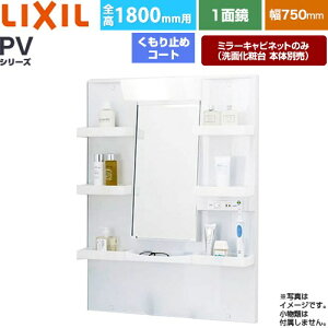 [MPV1-751YJU] PV�V���[�Y LIXIL ���ʉ��ϑ�~���[ �S��1800mm�p �Ԍ��F750mm ������~�߃R�[�g�t �z���C�g�i�L���r�l�b�g�{�́j ���ʉ��ϑ�{�̕ʔ� �y���������z�y���[�J�[�����i�z�y����E�y���j