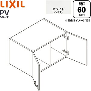 [PV1U-604-VP1] PV�V���[�Y LIXIL ���ʉ��ϑ䕔�� �A�b�p�[�L���r�l�b�g �L���r�l�b�g�̂� �X�^���_�[�h �z���C�g �y���������z�y���[�J�[�����i�z�y����E�y���j�z���E���Ԏw�� �s�z