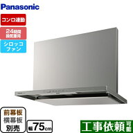 [FY-7HTC5-S] スマートスクエアフード パナソニック レンジフード シロッコファン 幅75cm 24時間・局所換…