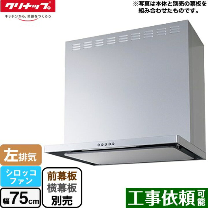 楽天市場】[ZRS75ABZ21FS-L-E] フラットスリムレンジフード（シロッコ 