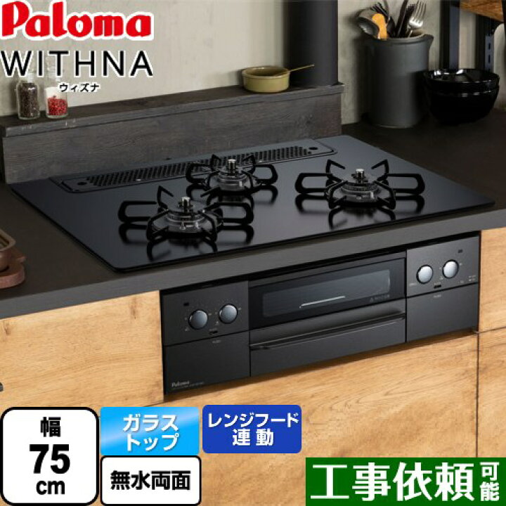 楽天市場】[PD-819W-75GZ-13A] WITHNA ウィズナ Black Line ブラック 