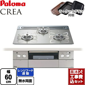yyVtH[F菤izyHZbgii{{Hjz [PD-963WT-60GH-LPG] CREA(NA) p} rgCR 60cm VCVo[ ENbNO(ubN) yvp